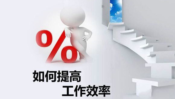 如何在原有的基础上提高米兰体育·米兰官方网站-米兰体育（中国）
的生产效率？